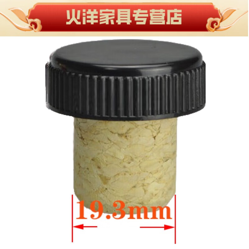 百春寶洋酒高分子木塞蓋橡木塞紅酒瓶瓶蓋洋酒瓶塞軟木塞 名士700ml軟木塞