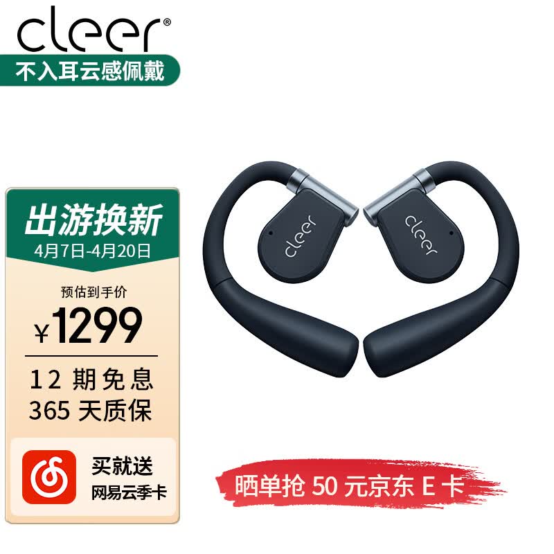 cleer ARC II 不入耳开放式智能耳机无线蓝牙耳机开车挂耳式商务ll适用苹果华为小米vivo 燕尾蓝【音乐版】