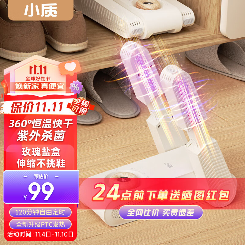 小质烘鞋器烘鞋机干鞋器鞋子烘干器紫光消毒除臭除菌家用烤鞋器可折叠可伸缩 360°除菌除.臭+玫瑰盐盒+10s速热+自由定时 SH01怎么样,好用不?