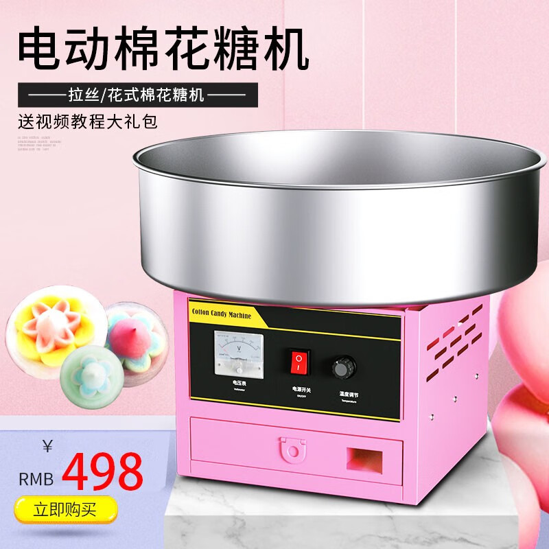 电动棉花糖机器商用摆摊全自动商用花式拉丝电热棉花糖机彩糖果味棉花糖机器燃气棉花糖机摆摊燃气 美示 插电款220v+礼包+教程