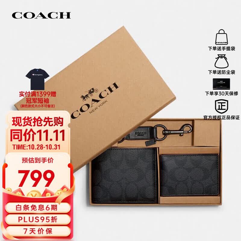 COACH奢侈品 男士钱包卡包礼盒黑色 41346 N3A【品牌授权直供】高性价比高么？