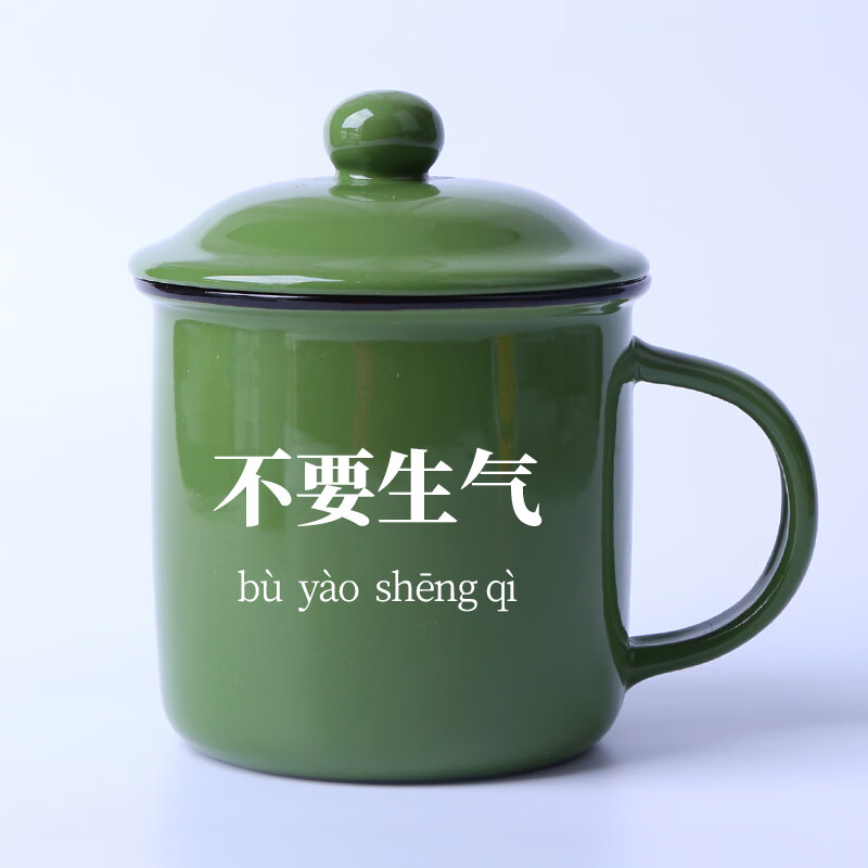 花乐集不要生气杯 禁止焦虑杯子 拒绝喝掉焦虑水杯 不要生气杯 带盖