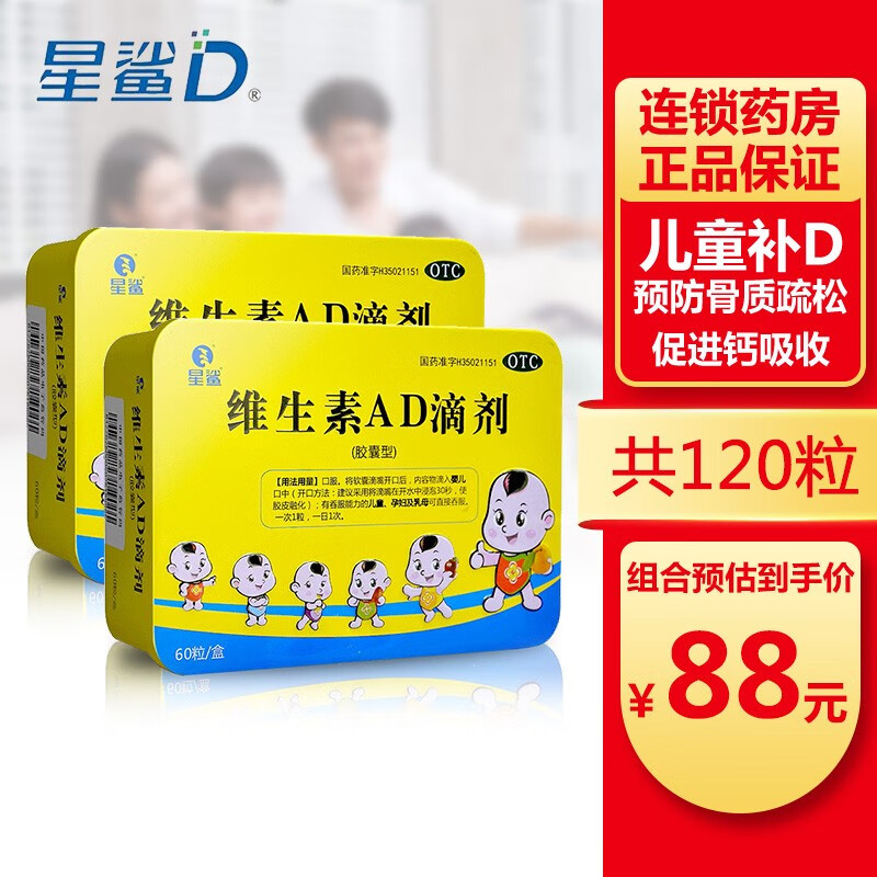 宝宝健康成长必备,稳定价格的星鲨维生素AD滴剂60粒胶囊型