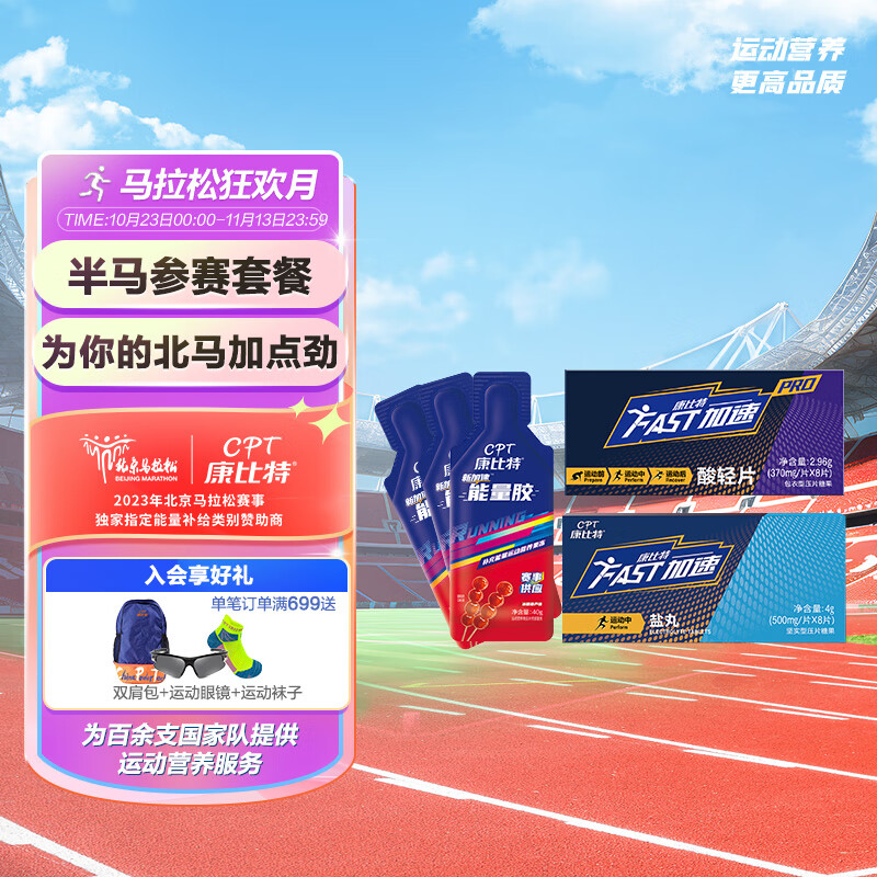 能量胶盐丸历史价格在线查询|能量胶盐丸价格比较