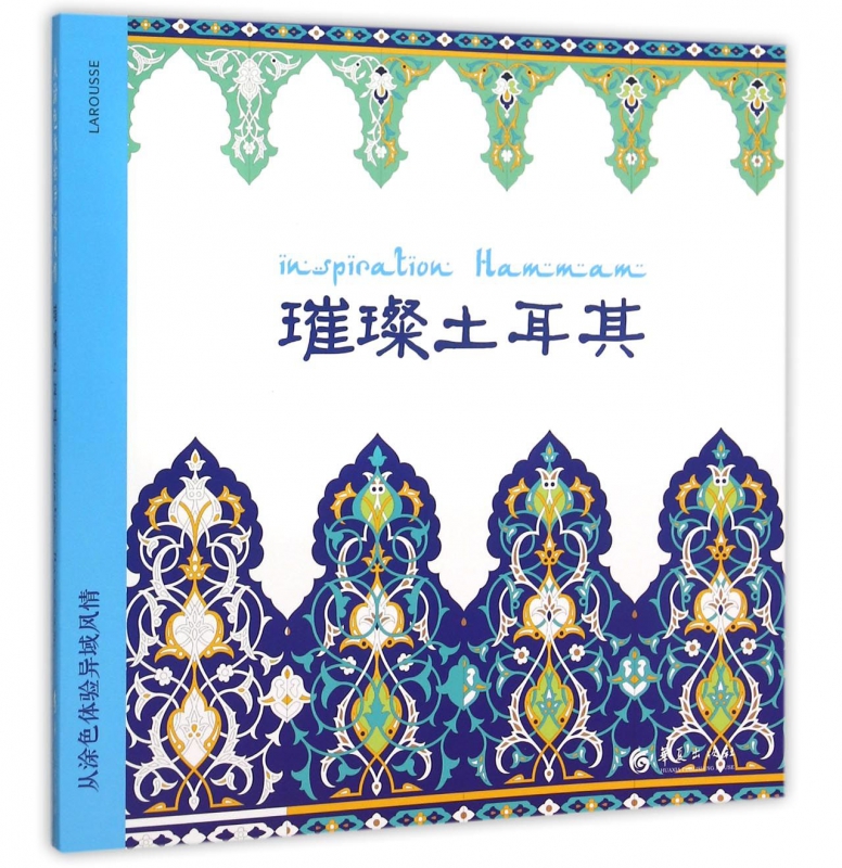璀璨土耳其(从涂色体验异域风情)