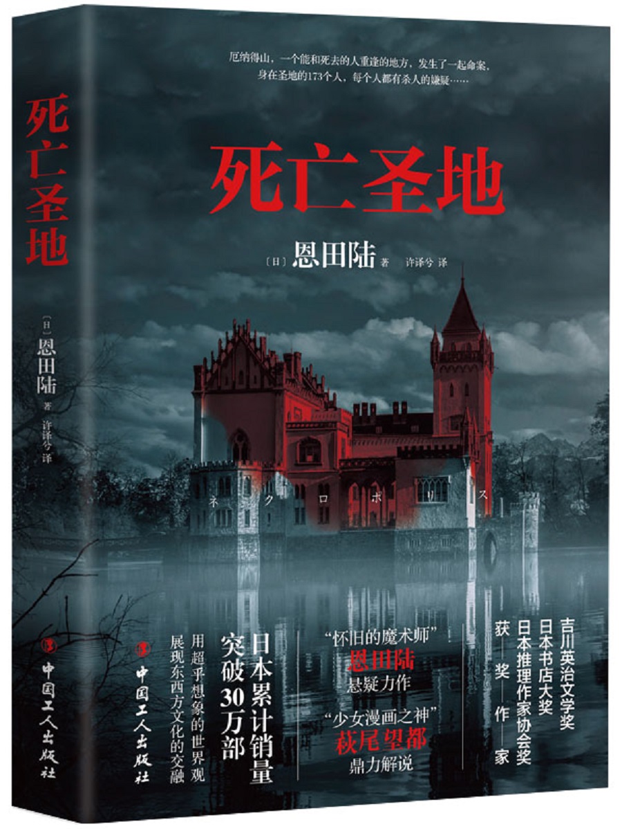 死亡圣地