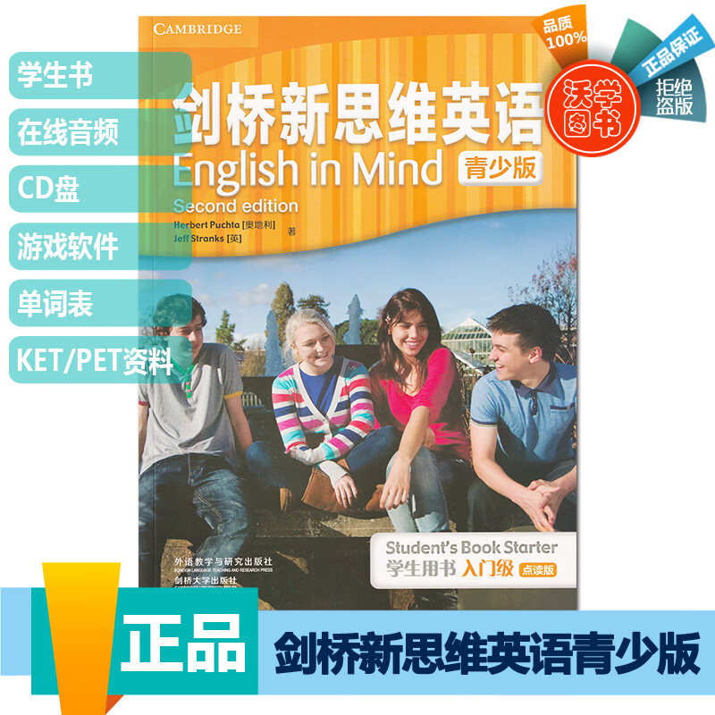 EIM 剑桥新思维英语青少版English in Mind 点读版 学生书 starter级别