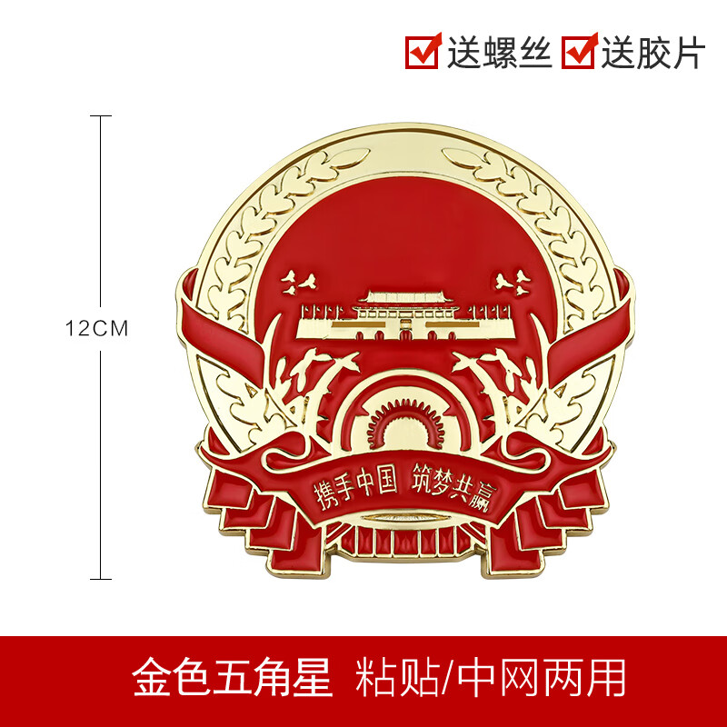 蔻均缕汽车金属车贴徽章金属装饰贴红旗车头中网标党辉标志3d立体贴