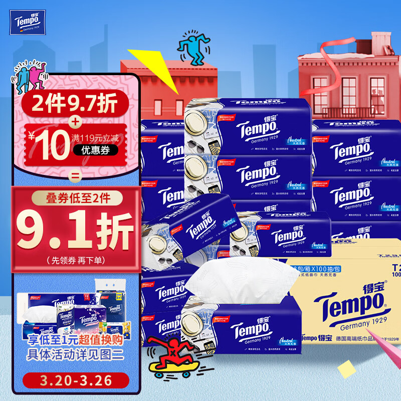 得宝（TEMPO）抽纸 无香4层加厚100抽*18包湿水不易破 纸巾 餐巾纸 卫生纸整箱属于什么档次？