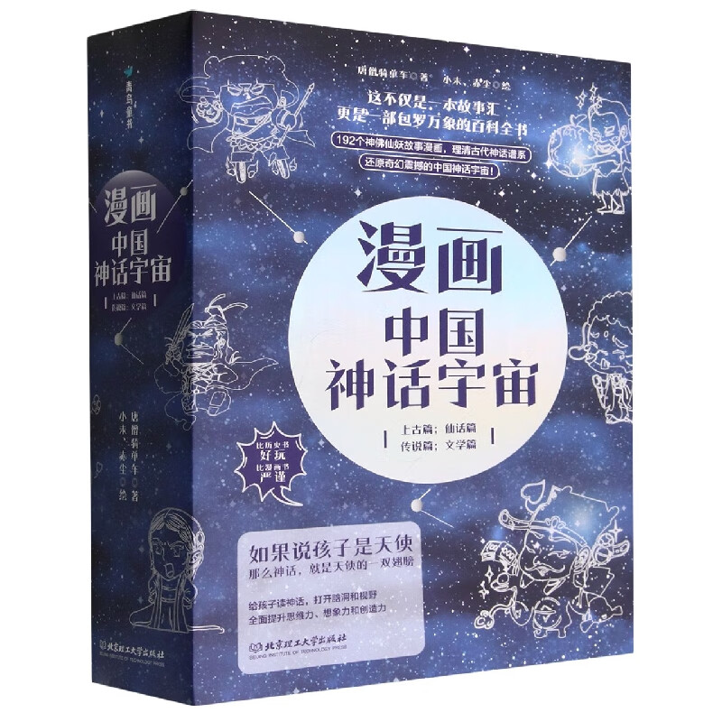 漫画中国神话宇宙(全4册)