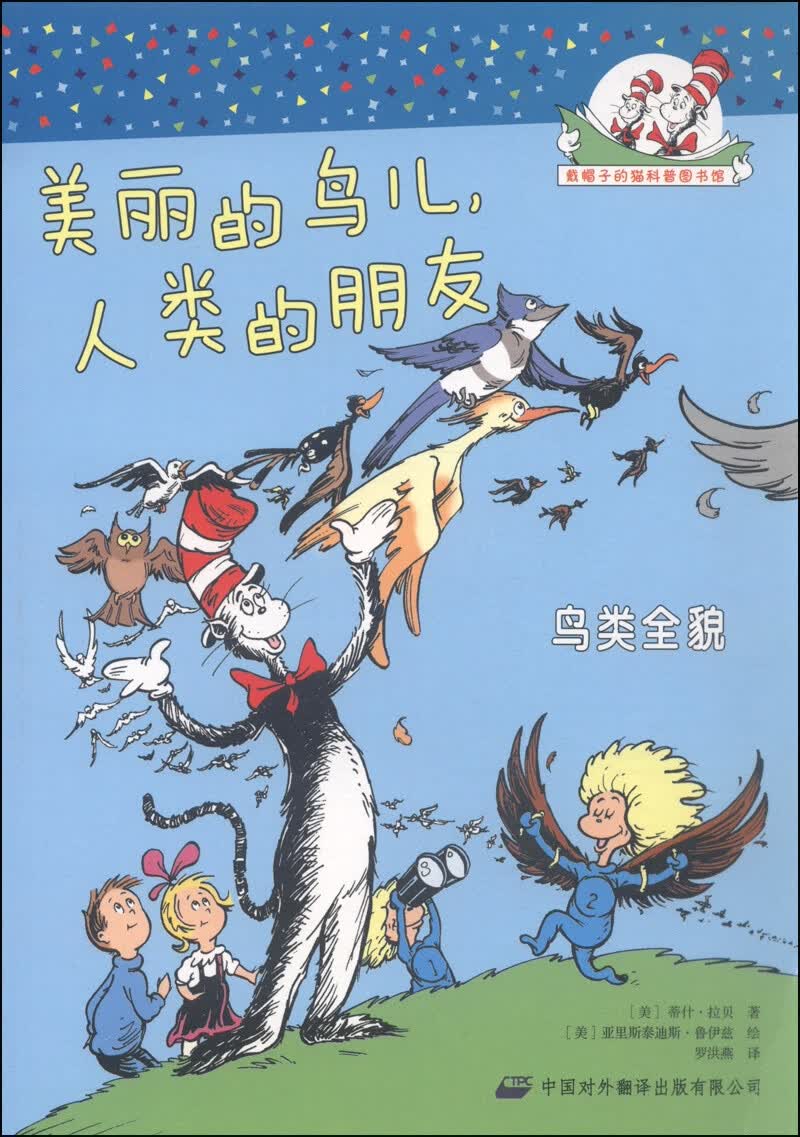 美丽的鸟儿人类的朋友 鸟类全貌【正版好书】