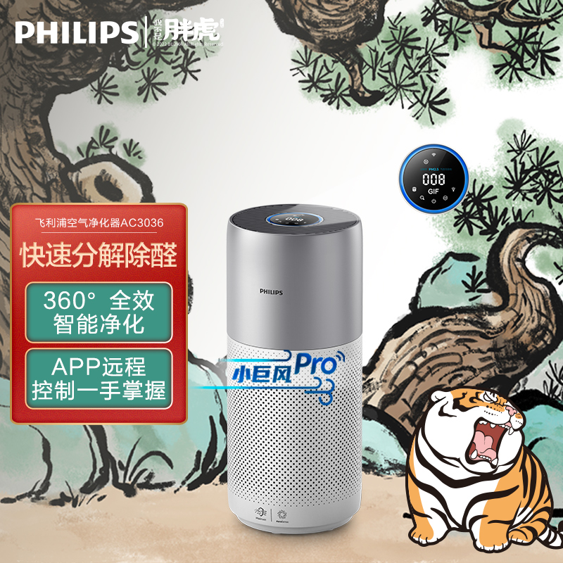 飞利浦（PHILIPS）空气净化器 小巨风 除甲醛分解 家用 除异味烟味除PM2.5雾霾 AC3036/00