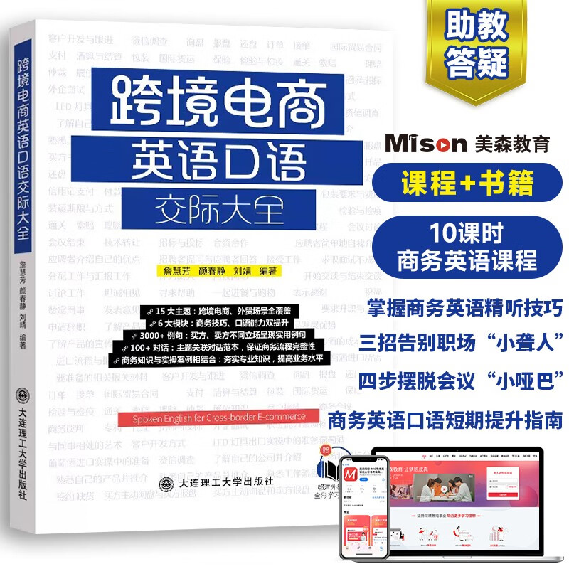 【增网课+音频】美森教育跨境电商英语口语交际大全外贸英语职场商务英语口语怎么样,好用不?
