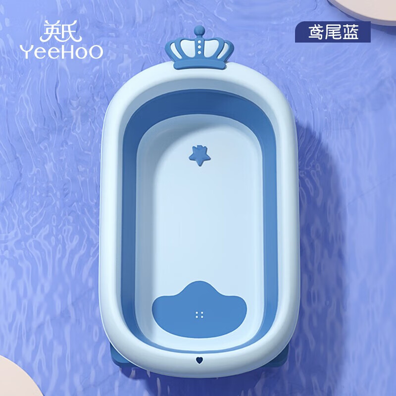 英氏（YEEHOO）婴儿洗澡盆 浴盆新生儿洗澡神器可折叠宝宝浴桶洗澡盆儿童洗澡桶 皇冠蓝 单个浴盆