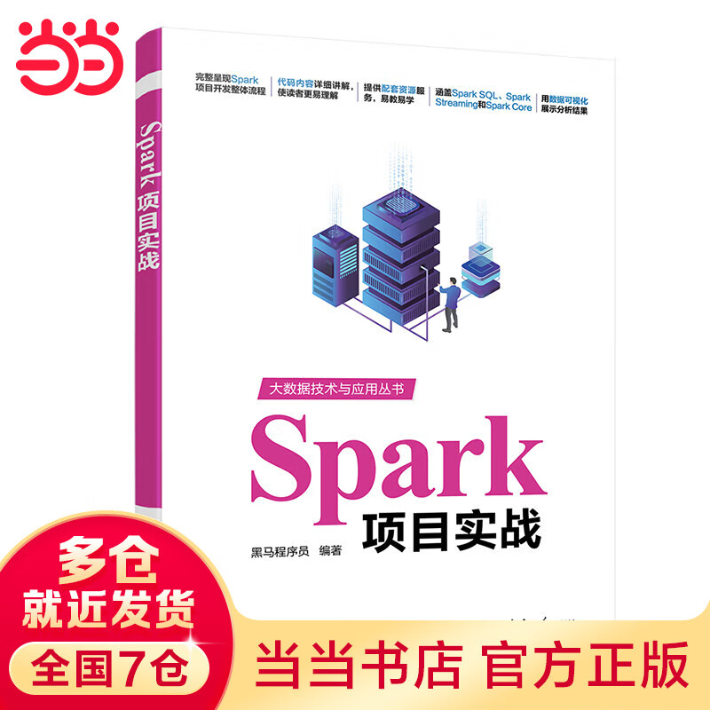 Spark项目实战