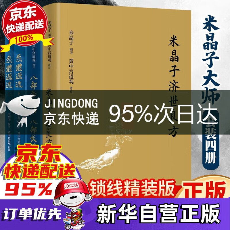 张至顺（米晶子）书： 炁体源流（炁體气体无体源流、）+济世良方+八部金刚功 八部长寿功 可选 张至顺全套4册