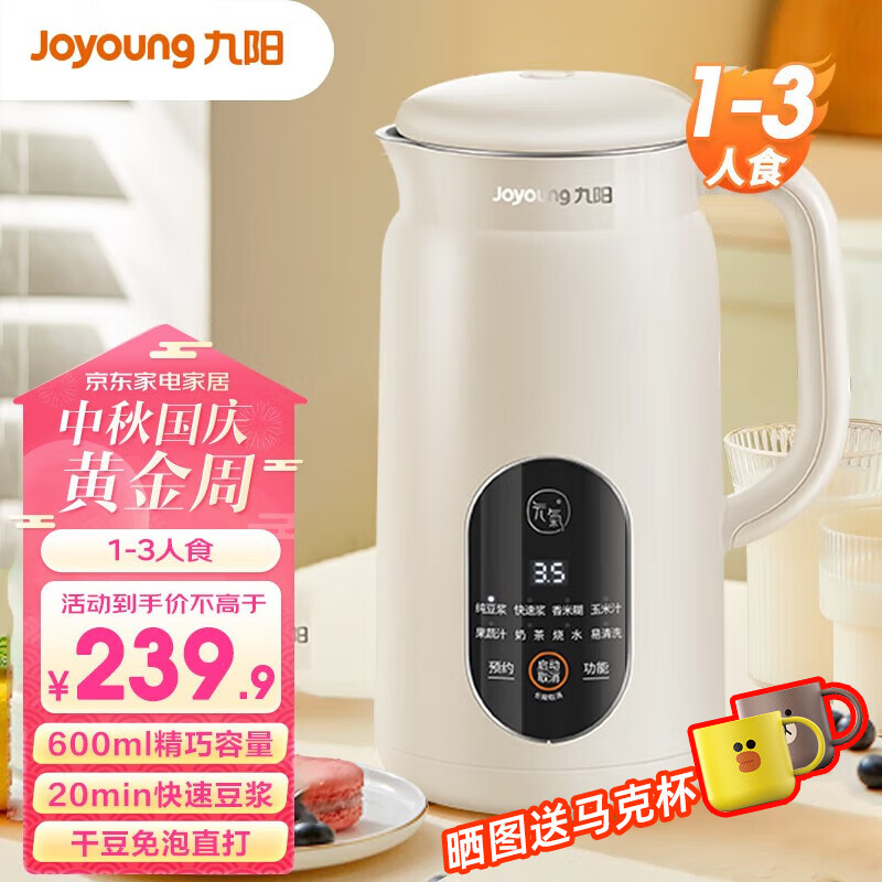 九阳（Joyoung）低音豆浆机破壁机免过滤多功能家用1-3人食预约全自动600mL小型迷你榨汁机辅食料理机D525 白色高性价比高么？