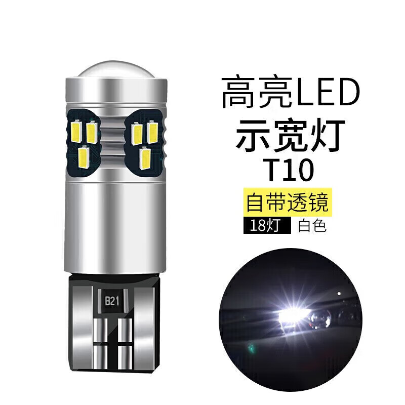 ZUOMIDUO雪鐵龍C5行車燈10-13 14-16款改裝示寬燈led高亮T10行車牌照燈w5w 升級款18燈珠+透鏡 白色(一只)