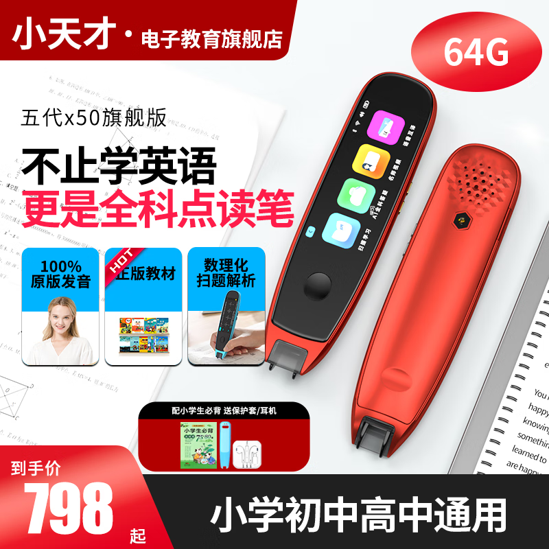 可以看京东点读机笔历史价格|点读机笔价格历史