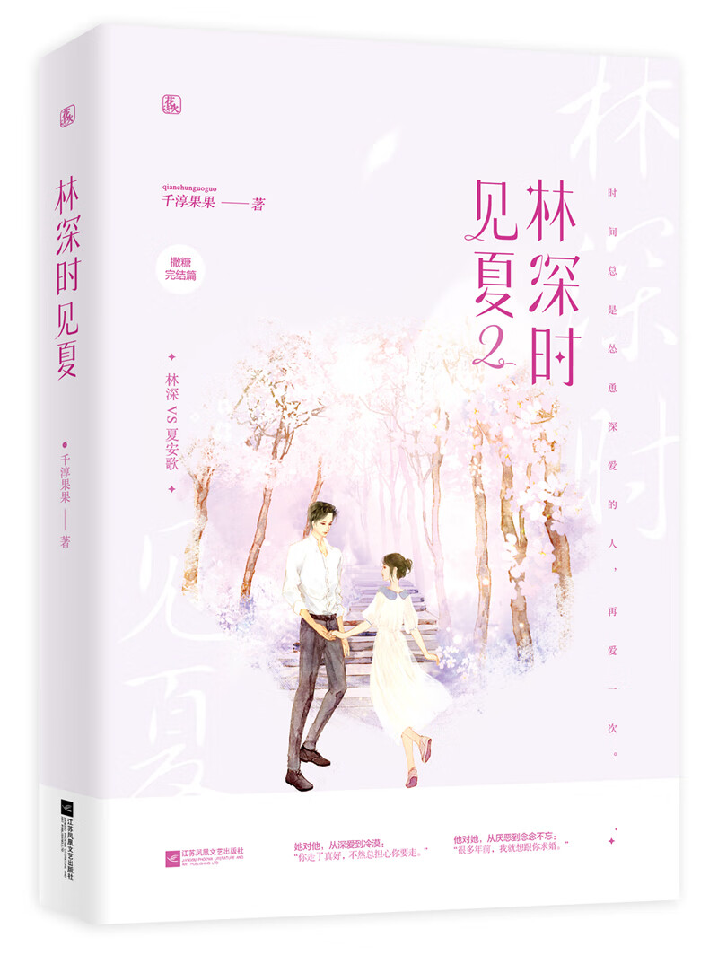 林深时见夏2