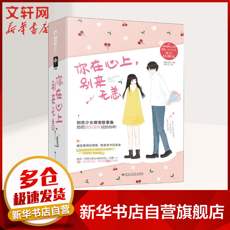 你在心上别来无恙(3册)