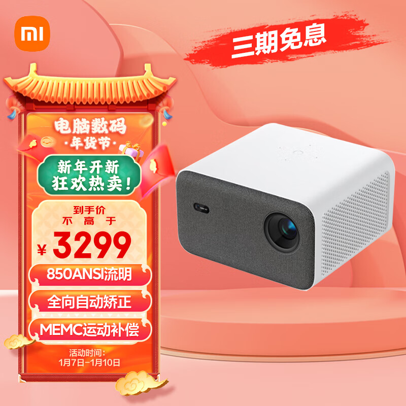 小米投影仪2S 投影仪家用 家庭影院  (850ANSI流明、MEMC运动补偿、全向自动校正)