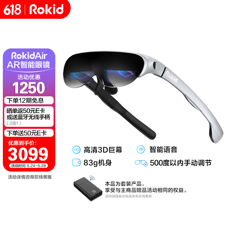 ROKID Air 若琪智能眼镜 AR眼镜手机电脑投屏眼镜非VR一体机折叠游戏3D观影大屏显示器虚拟 Rokid Air太空银+无线转换器