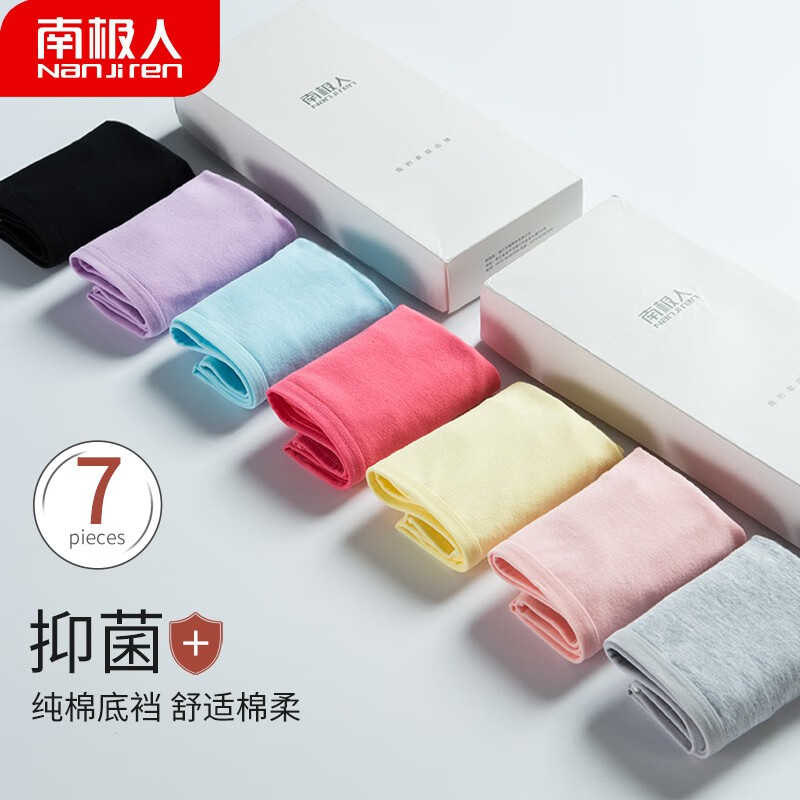南极人女抑菌纯棉底裆中腰内裤价格走势