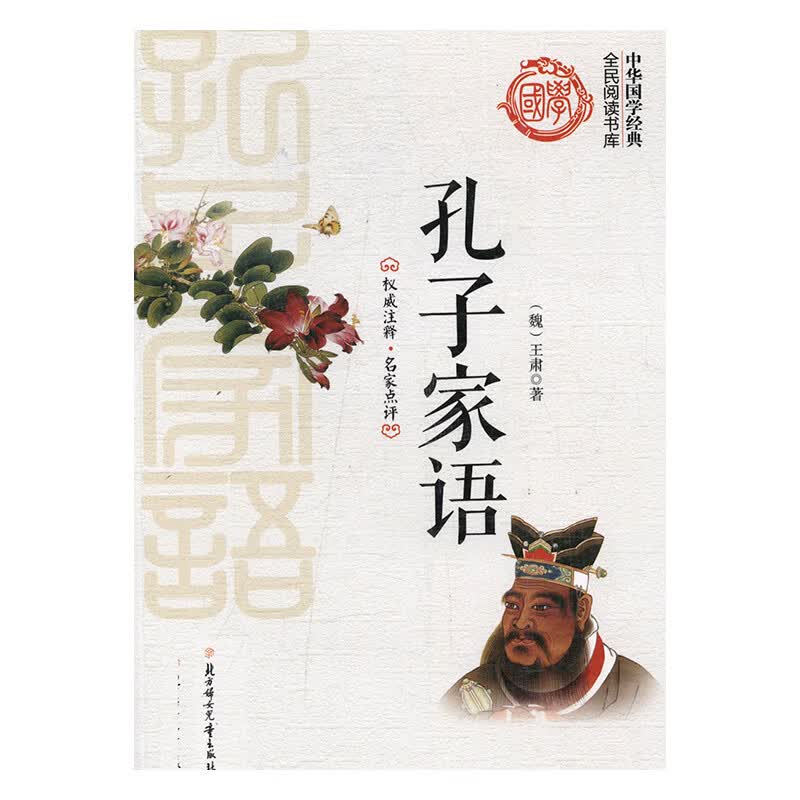 孔子家语/书籍