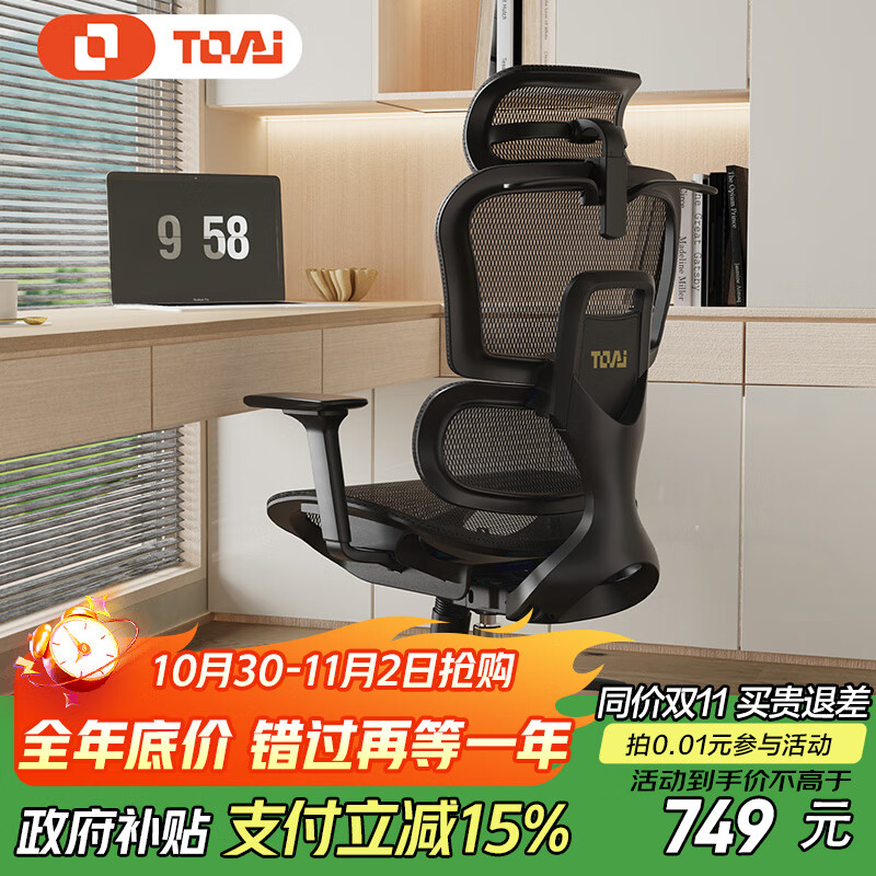 TOAI拓艾E1人体工学椅家用电竞椅办公椅子电脑椅人工力学座椅学习椅