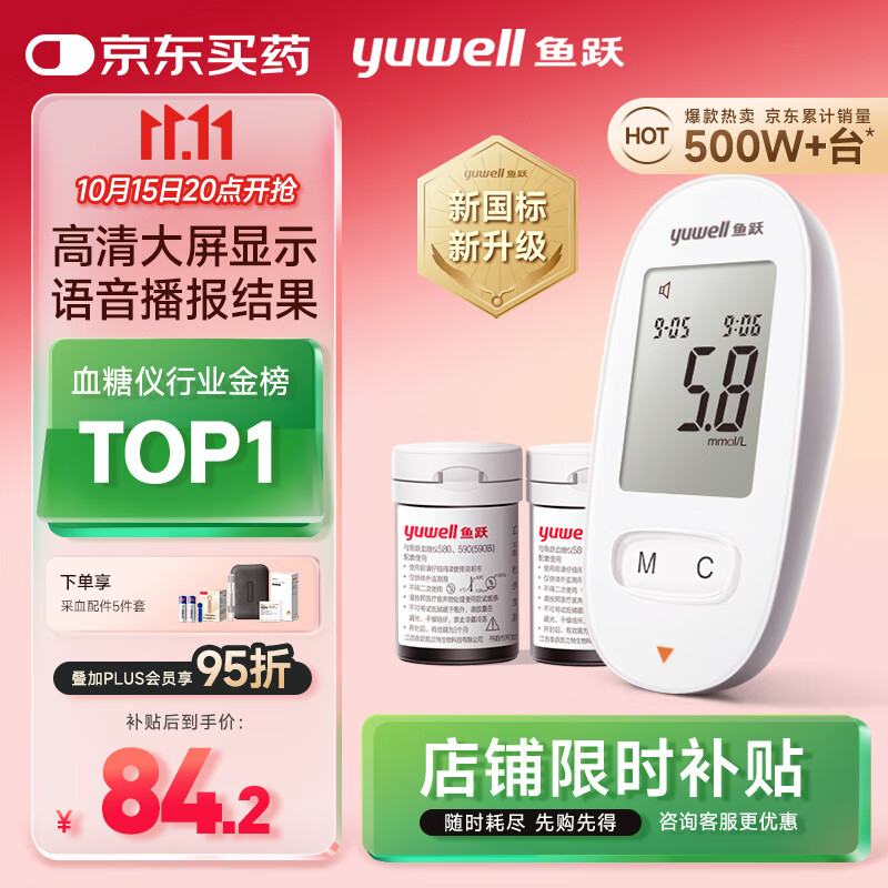 鱼跃580血糖仪医用级家用检监测语音播报金榜 【仪器+100支试纸套装】