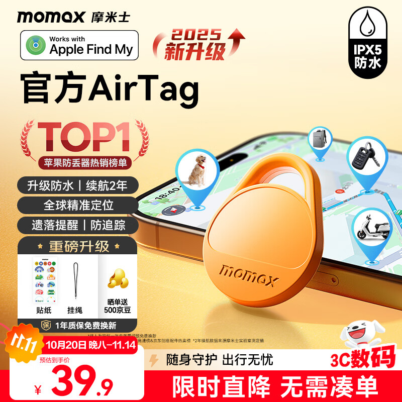 摩米士（MOMAX）airtag苹果官方认证定位追踪器 防丢器全球精准查找 适用苹果手机/宠物/儿童/老人/行李防丢定位