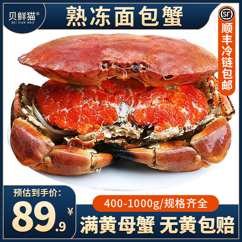 英国进口面包蟹新鲜速冻海鲜水产大膏蟹黄道蟹 600-800g*1只【特大满膏】