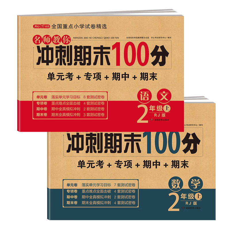 ���꼶�Ծ��ϲ�����+��ѧ(2��)�˽̰�Сѧ��2�꼶ͬ��ѵ����Ԫ�¿�ר����ص����������ĩ���Ծ��ܸ�ϰ10.9Ԫ