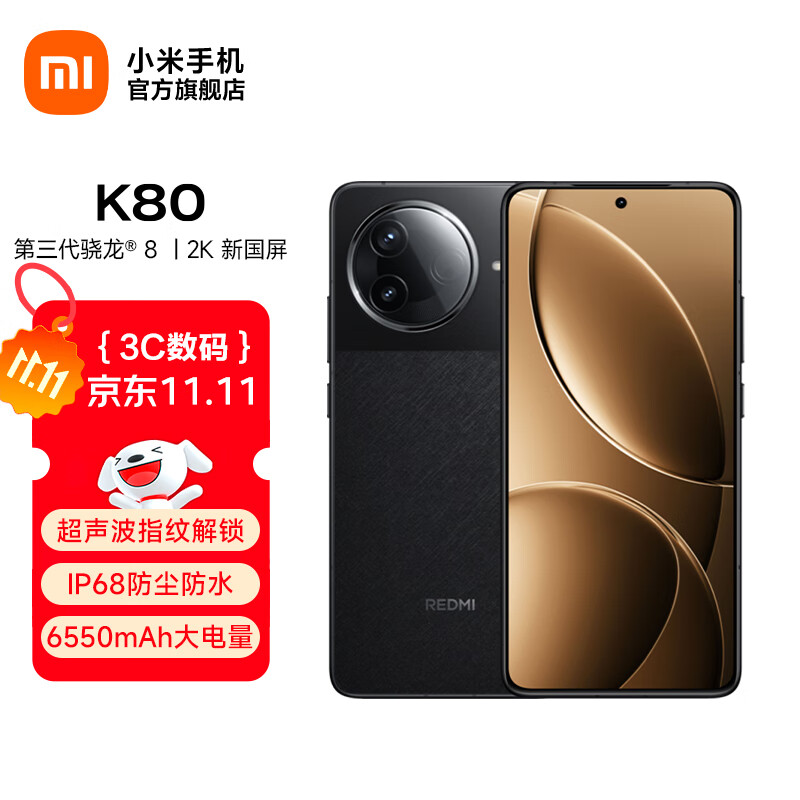 小米REDMI 红米K80 国家补贴 5G手机 第三代骁龙8 IP68防尘防水 6550mAh大电池 小米澎湃OS 玄夜黑 12GB+256GB