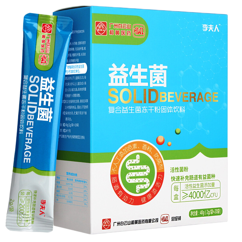 【历史价格对比】销量热门，广药白雲山复合益生菌冻干粉固体饮料片，值得您考虑！|双十一查益生历史价格