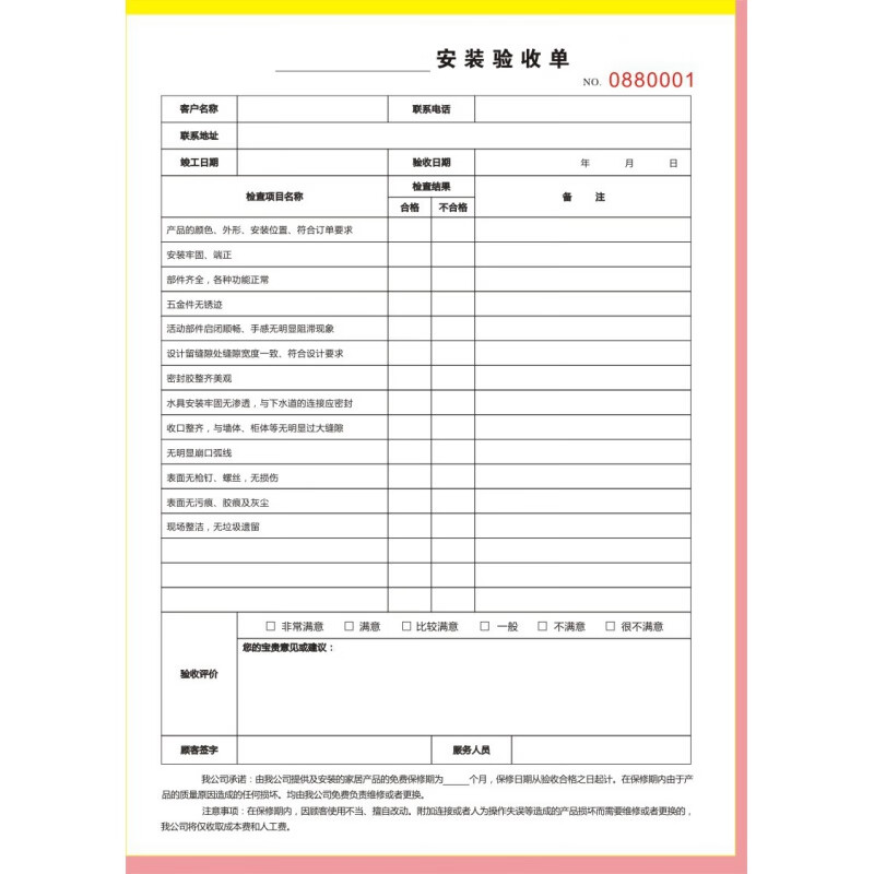 鑫佳哥 验收单工程项目全屋合同门窗家具橱柜竣工验收质量装修签批发