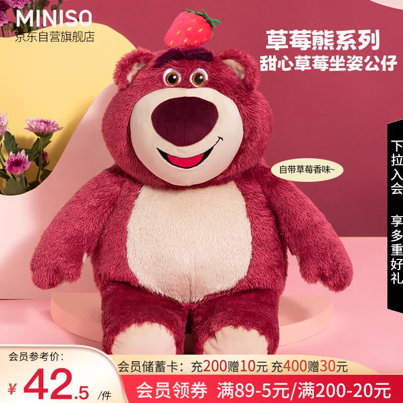 名创优品（MINISO）草莓熊迪士尼正版授权自带草莓香毛绒公仔女友闺蜜生日礼物25cm怎么样,好用不?