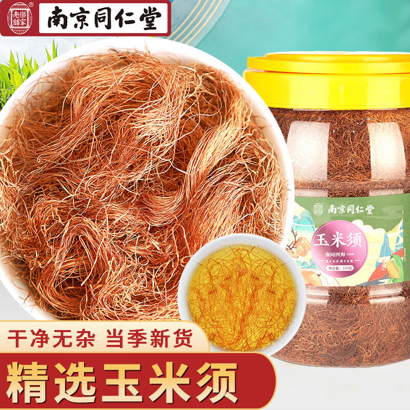 南同四海玉米须茶:既健康又美味的养生茶饮