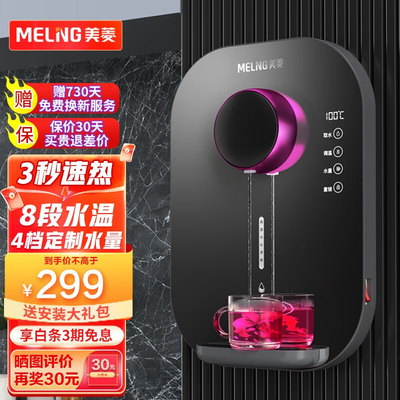美菱(MeiLing) 管线机 家用壁挂式饮水机 速热即饮智能直饮机净水器伴侣 店长推荐款【烟雨灰】自己安装