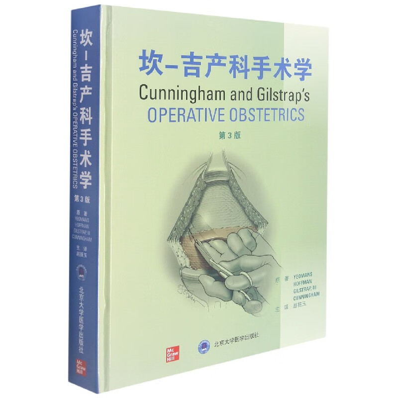 坎-吉产科手术学(第3版)(精)