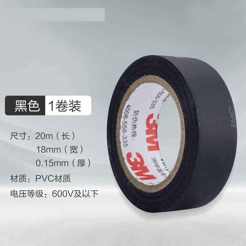 螺丝侠3m1600#电工胶布绝缘胶带防潮pvc阻燃电气电工电线耐高温胶带