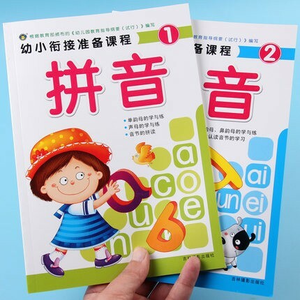 全2册幼小衔接准备课程拼音1+2整合识字汉语拼音描红同步专项训练一年级上册拼音拼读训练学习学前班全套 全2册幼小衔接标准课程拼音1+2共2册