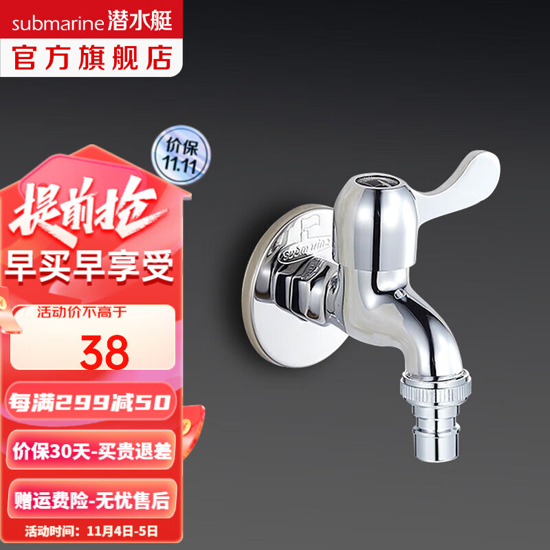 潜水艇（Submarine）水龙头拖把池龙头 四分进出水口洗衣机龙头4分卡扣铜材质陶瓷阀芯 L101X洗衣机龙头怎么样,好用不?