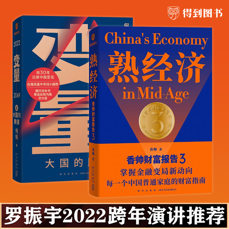 变量4大国的腾挪+香帅财富报告3熟经济 