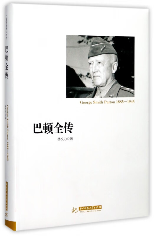 巴顿全传(精)