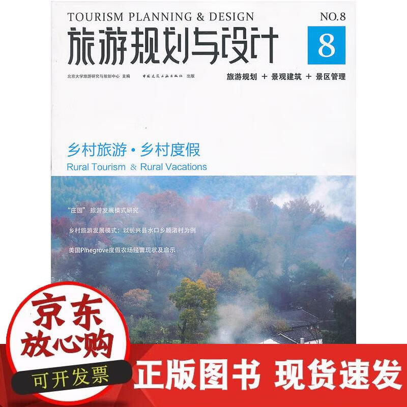 【正版现货】乡村旅游乡村度假