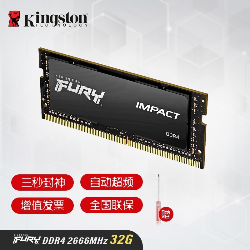 金士顿（Kingston）内存条DDR4 四代Impact系列 笔记本内存条 笔记本骇客神条 DDR4 2666 32G
