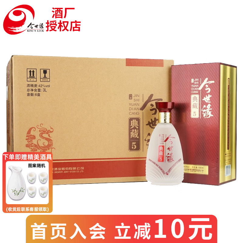 【酒厂直供】今世缘 白酒整箱 典藏5 42度500ml*6瓶装 纯粮食口粮酒