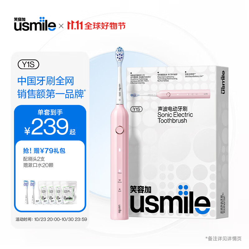 usmile 笑容加电动牙刷 成人声波震动情侣电动牙刷 送女友 Y1s蜜粉怎么样,好用不?
